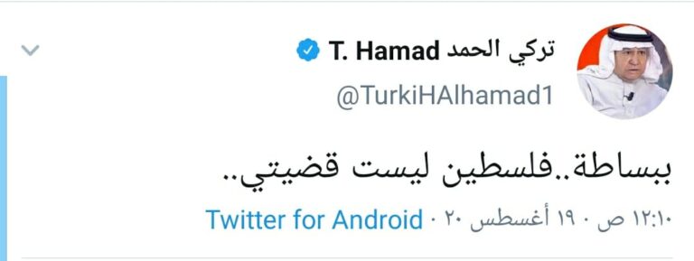 سبب تصدر وسم "فلسطين ليست قضيتي" التريند في السعودية