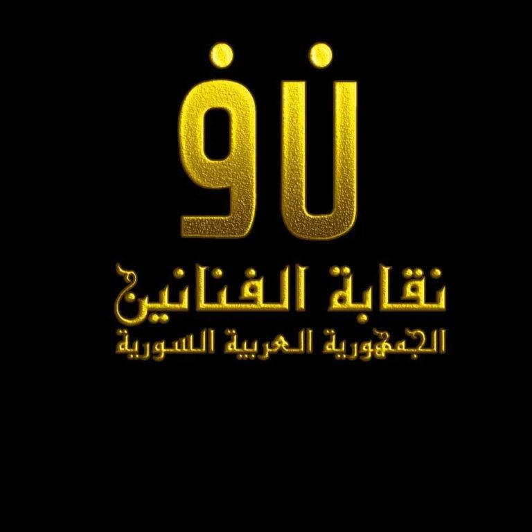 الموت يغيب فنان سوري مشهور ونقابة الفنانين تنعيه