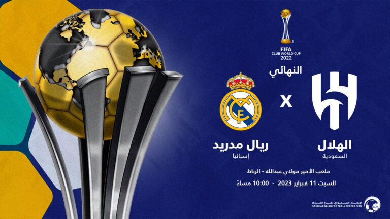 تردد القنوات المجانية الناقلة لمباراة الهلال وريال مدريد