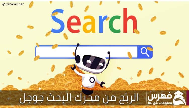 تعليق على أفضل 4 طرق الربح من محرك البحث جوجل مجانا 2022 بواسطة د. هبه حجزي