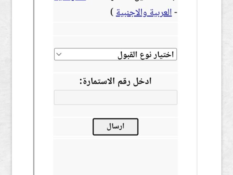 استخراج نتيجة القبول للجامعات السودانية برقم الاستمارة
