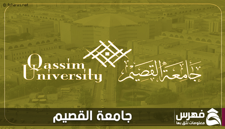 جامعة القصيم qu.edu.sa