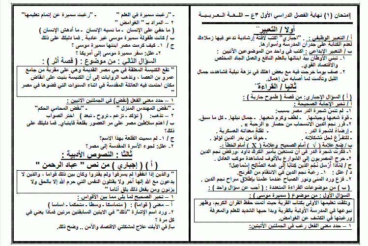 تسريب امتحان اللغة العربية الثالث الإعدادي