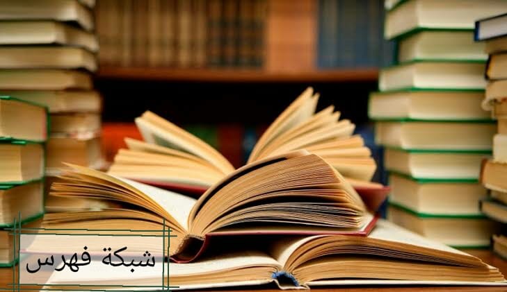 معرض الكتاب السعودي الدولي