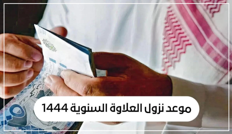 موعد صرف العلاوة السنوية للمعلمين 2023 بالمملكة العربية السعودية