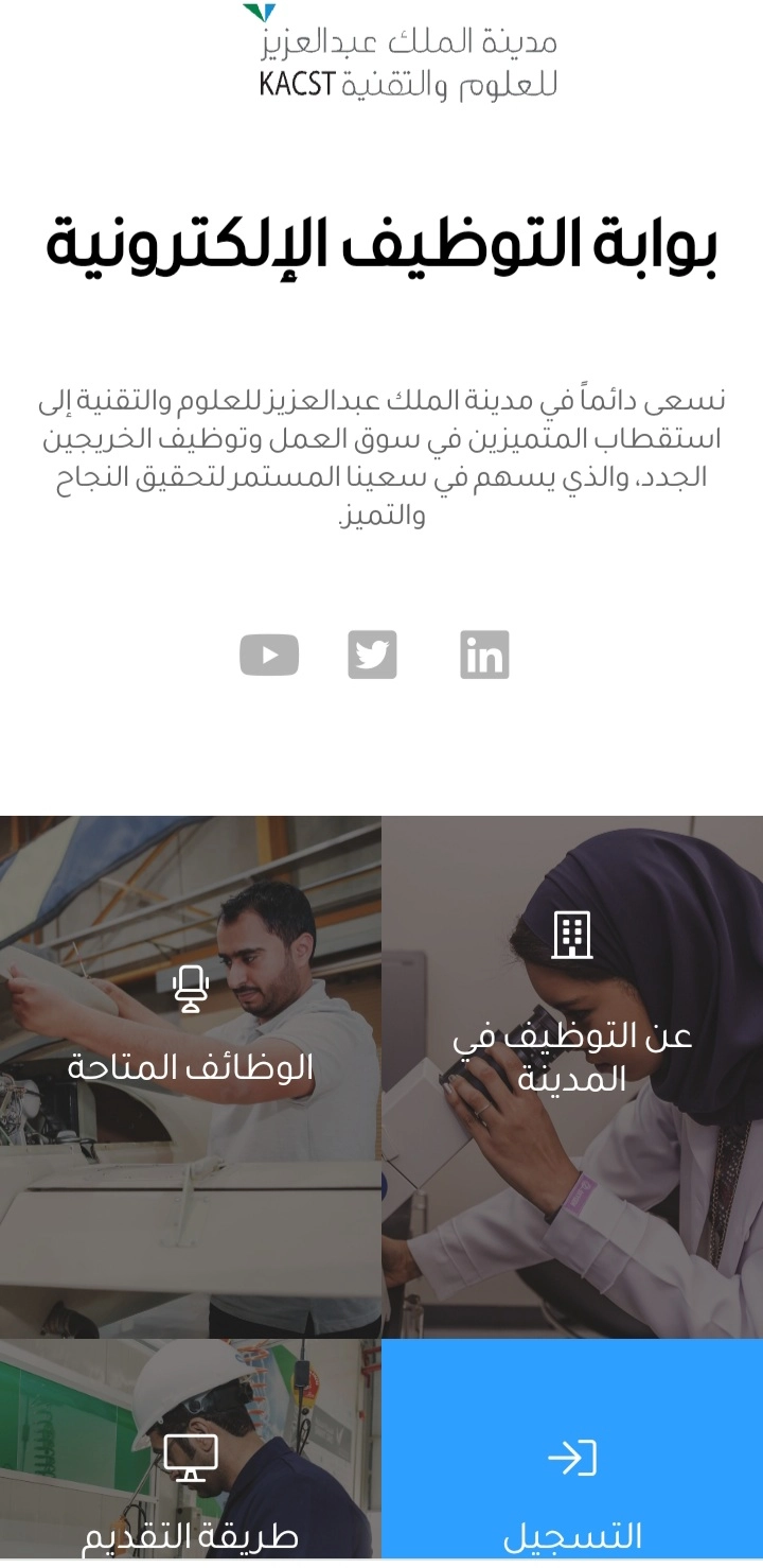 بوابة التوظيف الإلكترونية - رابط تقديم وظائف مدينة الملك عبد العزيز