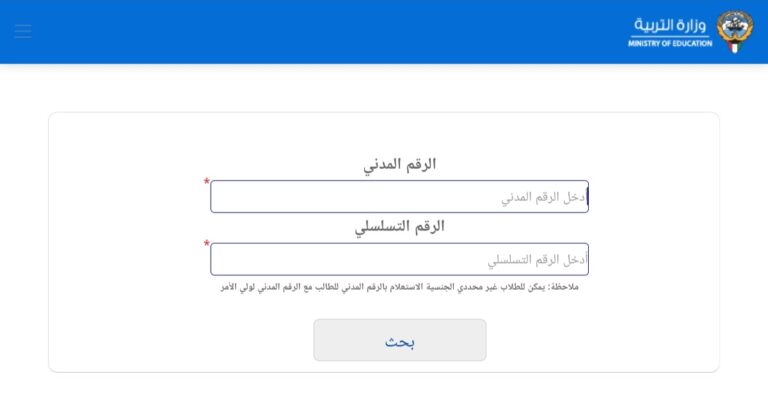 رابط نتائج الطلاب الكويت 2022 المتوسط بالرقم المدني