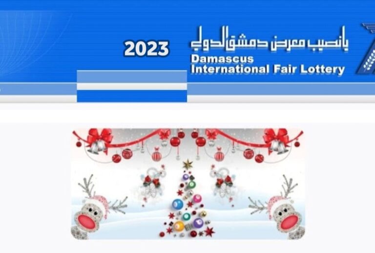 نتائج يانصيب معرض دمشق الدولي 2023