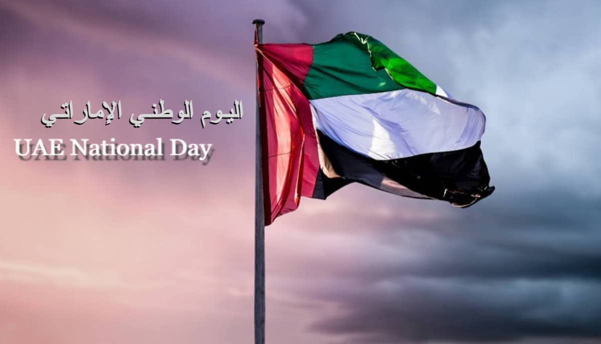 اليوم الوطني في الإمارات