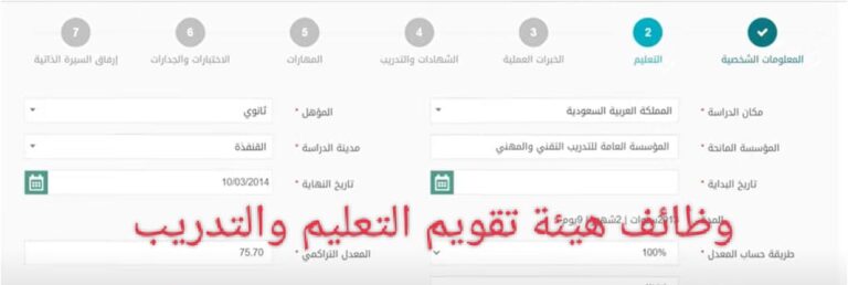 وظائف هيئة تقويم التعليم والتدريب رجال ونساء 1444 وظائف شاغرة