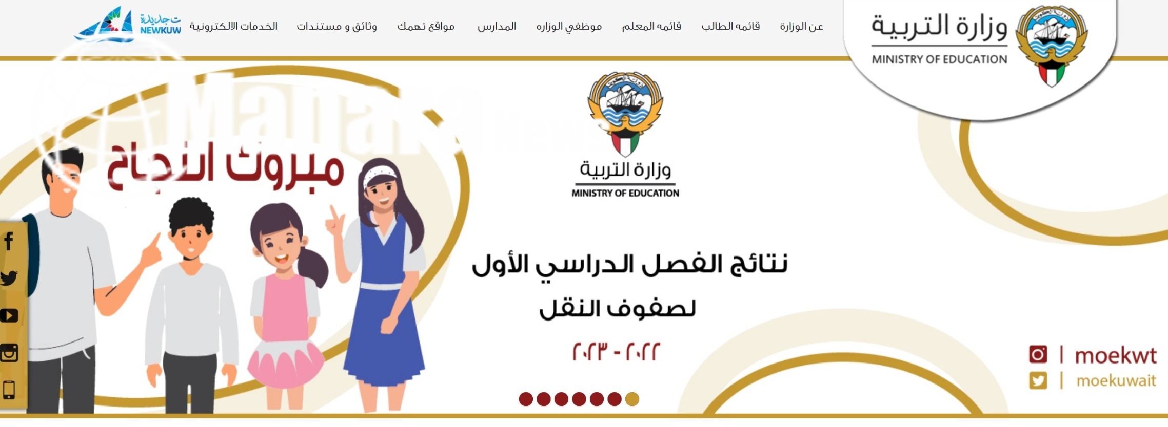 رابط نتائج الطلاب بالرقم المدني الكويت 2022 moe.edu.kw