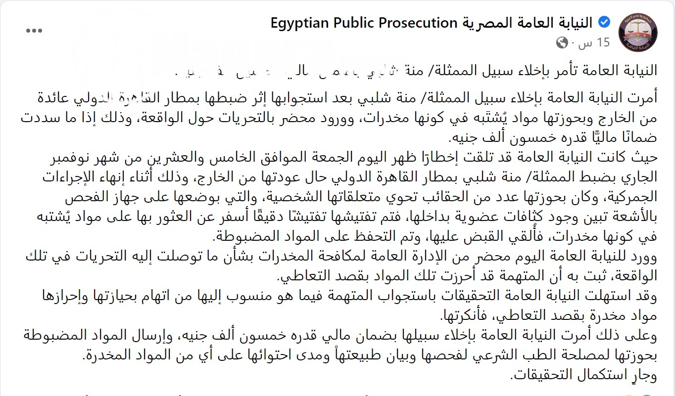 سبب القبض على منة شلبي بمطار القاهرة