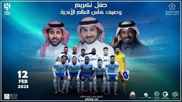 كيفية حجز تذاكر حفل تكريم الهلال في مسرح محمد عبده