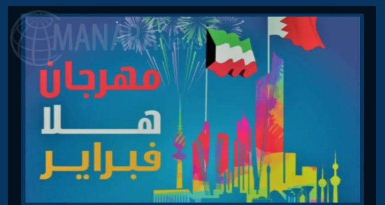 حقيقة الغاء حفلات فبراير تضامناً مع ضحايا زلزال سوريا وتركيا في الكويت