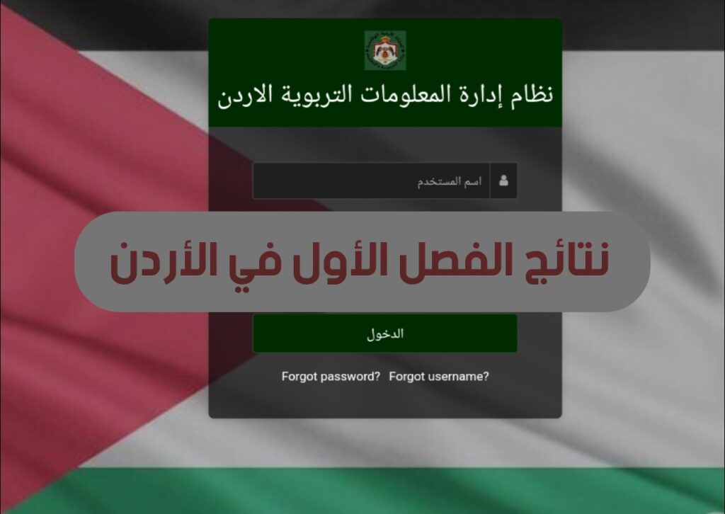 رابط منصة اوبن ايمس علامات الطلاب الأردن
