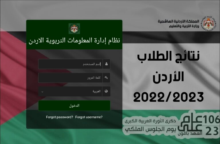 رابط موقع اوبن ايمس علامات الطلاب في الأردن