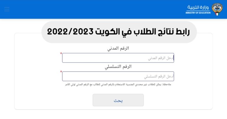 رابط نتائج الصف العاشر الكويت 2022