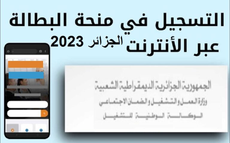 رابط التسجيل في منحة البطالة 2023