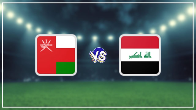 موعد مباراة عمان ضد العراق في نهائي كأس الخليج 2023
