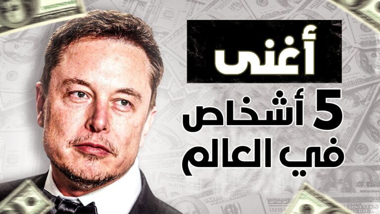 قائمة أغنى 5 اشخاص في العالم لعام 2022 مجلة فوربس