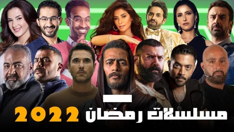 قائمة-المسلسلات-المصرية-القادمة-في-رمضان 2022