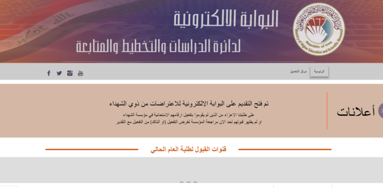 رابط الاستعلام عن نتائج قبول التعليم الموازي 2022 برقم الامتحان بجميع الجامعات العراقية