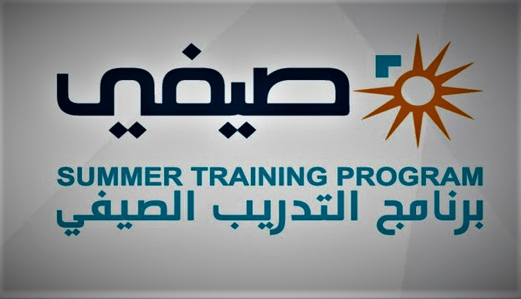 برنامج التدريب “صيفي”