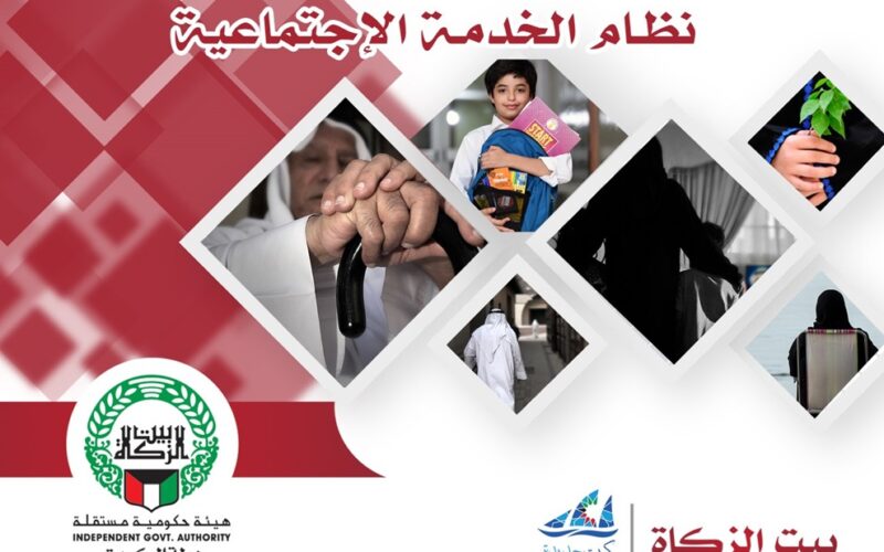 خطوات الاستعلام عن مساعدة اجتماعية بيت الزكاة الكويتي