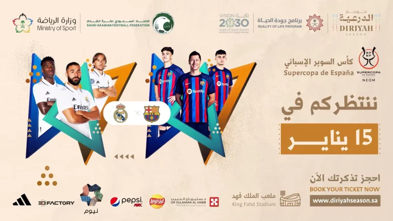 رابط شراء تذاكر نهائي كأس السوبر الإسباني 2023