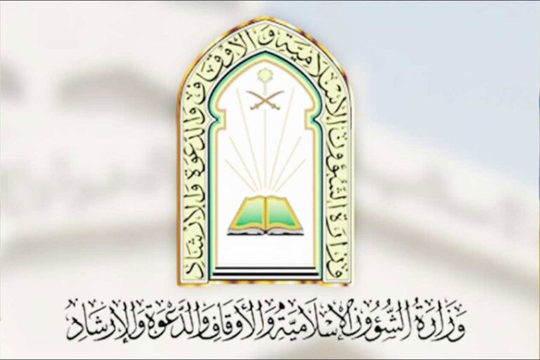 رابط الاستعلام عن القبول بوظائف وزارة الشؤون الإسلامية