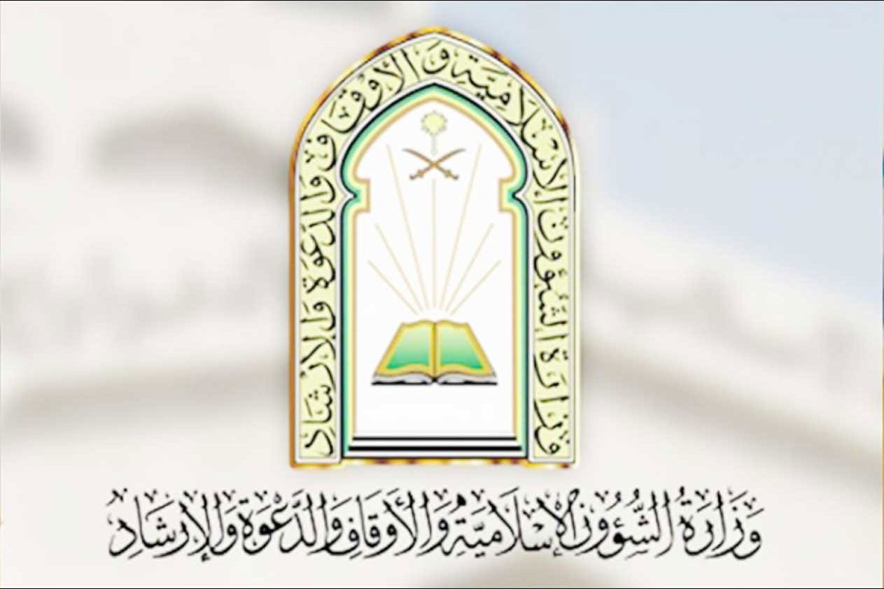 “متاح” رابط الاستعلام عن القبول بوظائف وزارة الشؤون الإسلامية برقم الهوية الوطنية