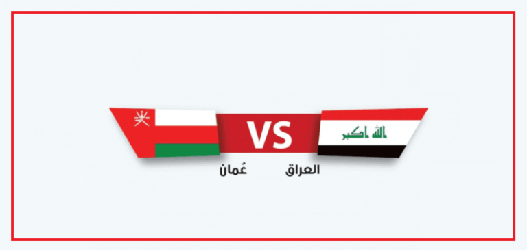 تشكيلة عمان ضد العراق في نهائي كأس الخليج 2023