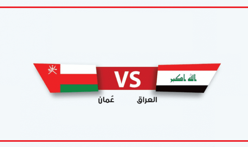 تشكيلة عمان ضد العراق في نهائي كأس الخليج 2023
