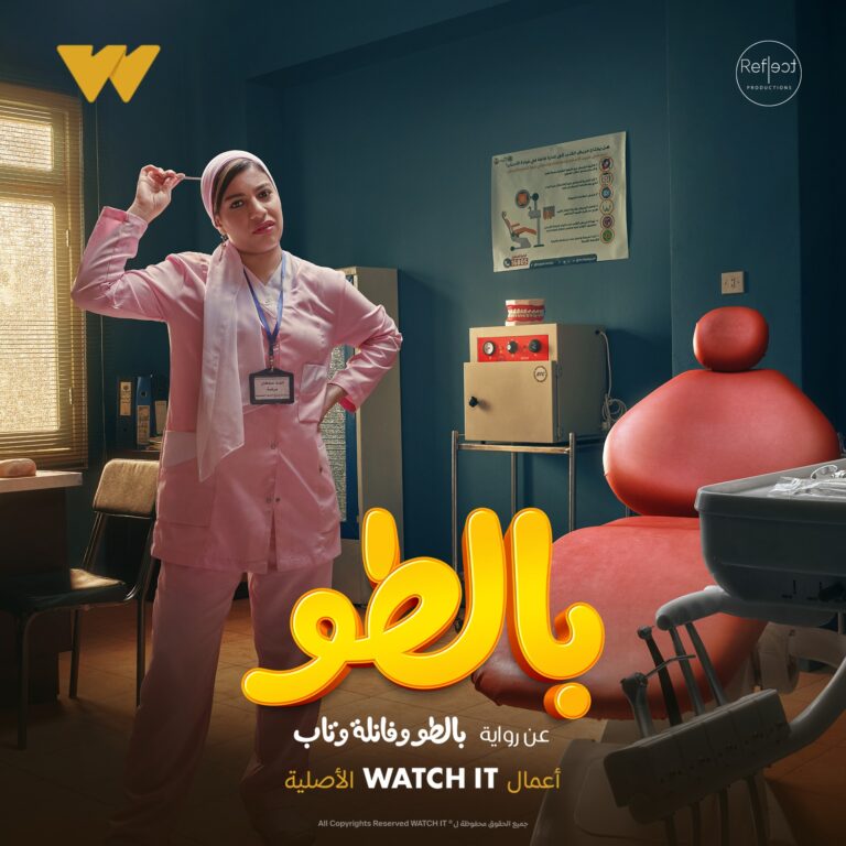 أبطال مسلسل بالطو