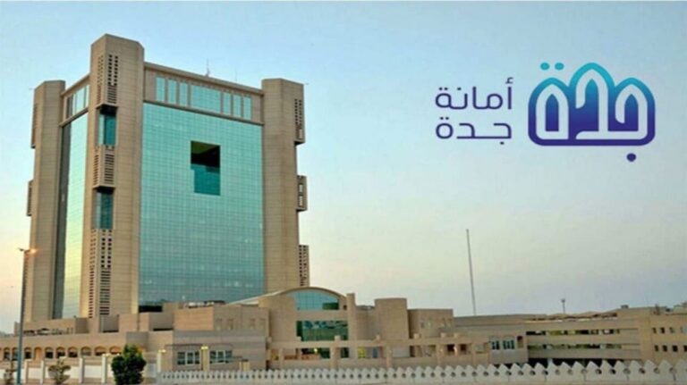 رابط حجز مواعيد امانة جدة 2023 الاستعلام عن معاملة امانة جدة اون لاين
