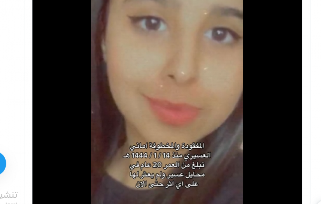 إختطاف أماني العسيري من أمام منزلها في السعودية كامل القصة بالتفصيل