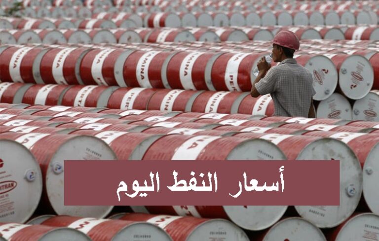 ارتفاع أسعار النفط اليوم الاثنين 14 نوفمبر 2022