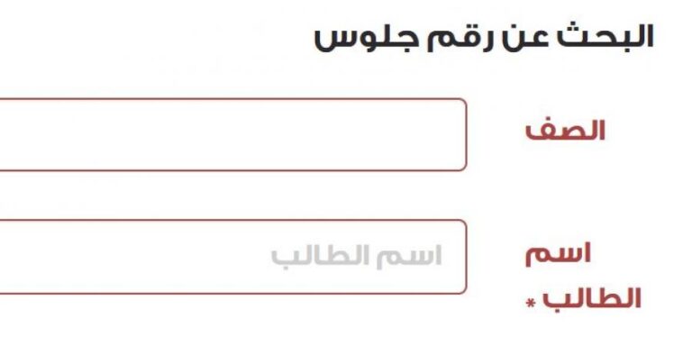 ارقام جلوس الصف الثاني الثانوي 2022