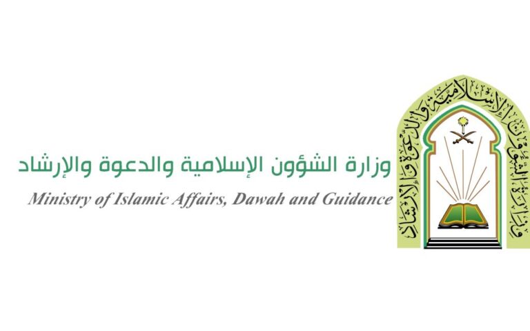 استعلام عن نتائج وظائف وزارة الشؤون الإسلامية