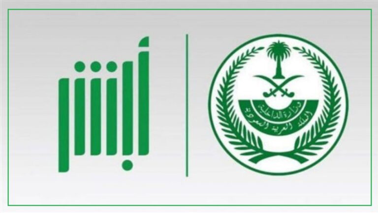 استعلام نتائج قوات الأمن الخاصة 1444 للرجال في السعودية منصة ابشر
