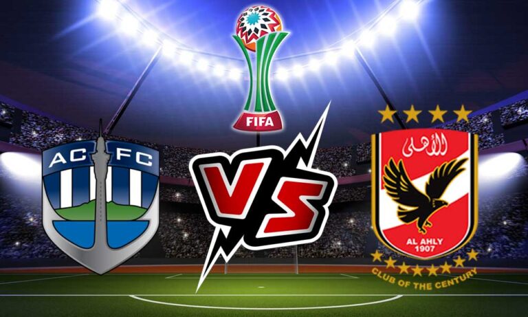 رابط مشاهدة مباراة الأهلي وأوكلاند سيتي في كأس العالم للأندية بث مباشر