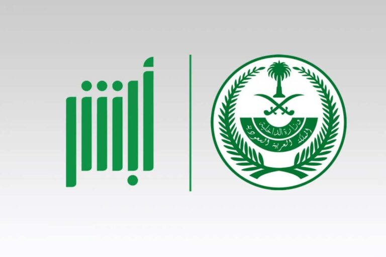 استعلام عن صلاحية تأشيرة خروج وعودة برقم الاقامة في المملكة العربية السعودية