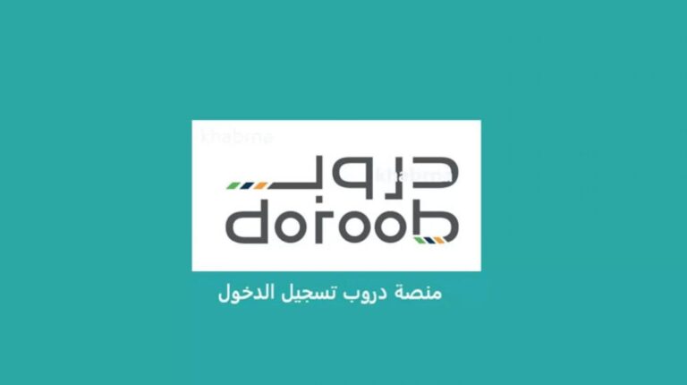 التسجيل في منصة دروب السعودية