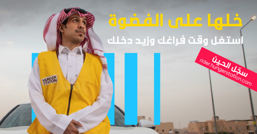 التسجيل في هنقرستيشن كعامل مندوب توصيل