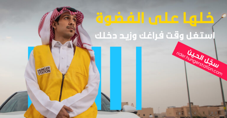 التسجيل في هنقرستيشن كعامل مندوب توصيل
