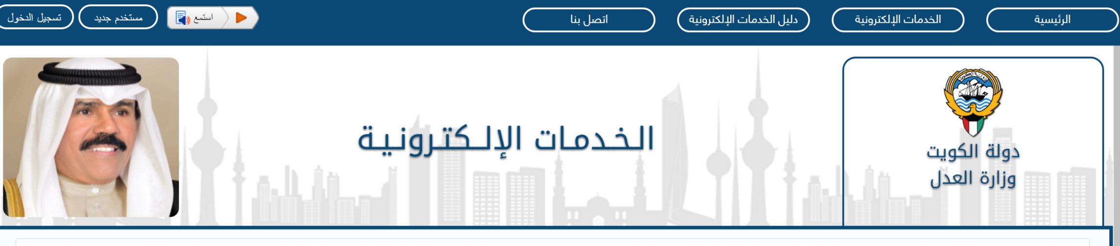 تسجيل الدخول في بوابة وزارة العدل الكويتية