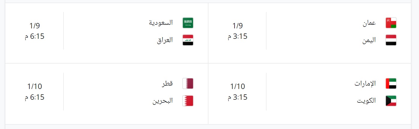 دور المجموعات من كأس الخليجي 2023