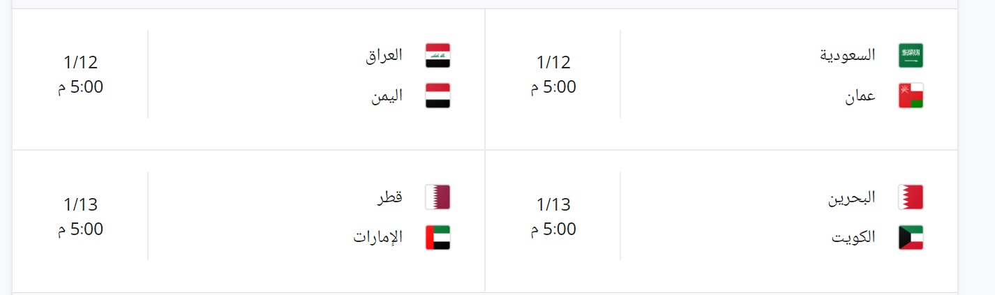 كأس الخليجي 25 دور المجموعات