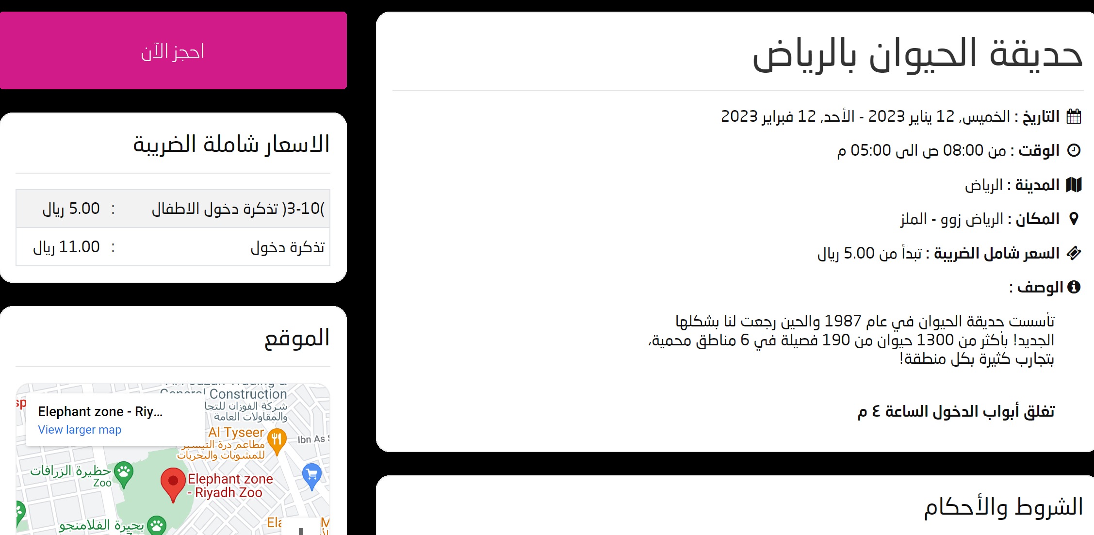 خطوات حجز تذاكر موسم الرياض 2023