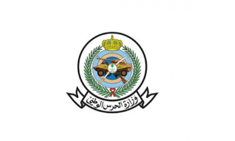 سلم رواتب الحرس الوطني 1444 للأطباء والضوابط والعساكر